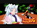 【スーパーマリオRPG】あかりとイタコのマリオRPG全裸縛り #04【VOICEROID実況】