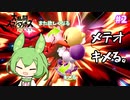 【スマブラSP #2】メテオでしか得れない栄養素あるよなぁ！？【ゆっくり実況/ヨッシー】