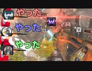 【APEXマスター企画 ちょふ編】キルムーブでも盛れる事に気付き、””やった””しか言わん脳筋フルパの完成です