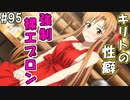 【SAOHF】世界で1番キリトが嫌いです#95【ソードアートオンラインホロウフラグメント】