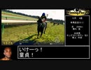 【ウイニングポスト10】ウォーエンブレム 童貞の系譜　その9