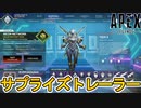 次期コレクションイベント開催日、トレーラー公開日確定！？大型アップデート登場？プレステージスキン、無料報酬も注目！！【スーパーレジェンド】【リーク】【APEX LEGENDS/エーペックスレジェンズ】
