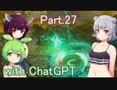Part.27 ドミネ好きの行くゼルダの伝説ティアーズオブザキングダム【東北きりたん＆ChatGPTずんだもん＆小春六花実況】