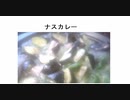 ナスカレー
