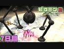 あっさり即死コンボを決められてしまう　「ピクミン2」　＃7