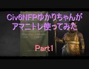 【Civ6NFP】【ボイロ実況】ゆかりちゃんがアマニトレ使ってみた part1