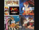 [実況]  ヴァリアブルジオシリーズ（SFC・PCE・PS）4作品プレイ動画まとめ