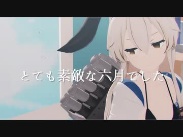 【艦これMMD】その４３【sdPBR450】「とても素敵な六月でした」Short　 島風