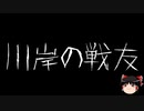 【ゆっくり怪談】一緒に怖い話をしませんか？？その637【洒落怖】