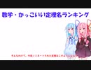 【数学】かっこいい定理名ランキング