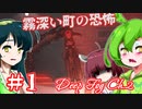 【日本語字幕付】ずんだもん＆きりたん＆ずん子 VS. 霧深い町の恐怖 ♯１【DEEP FOG Ch. 2】【クトゥルフ風】【ボイロ実況/VOICEROID実況】【ホラーゲーム】