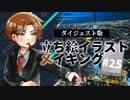 【ダイジェスト版】立ち絵イラストメイキング#25