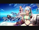 【誰ガ為のアルケミスト】 渚のデッドオアアライブ Part.02