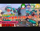 【スプラ３】ローラー＆フデ縛りのイベントマッチにて、パブロ奈美恵は最強！！【愛の戦士/はんじょう/なな湖/とりっぴぃ】