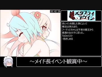 [エロゲRTA] バタフライアゲイン　RTA_42分39秒 _part3/3