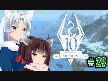 【Skyrim】 バニラのすべてを手に入れたい東北きりたん#29　スカイリムの西海岸編