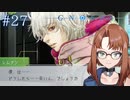 レムナン……お前「分かって」るな？【グノーシア】#27