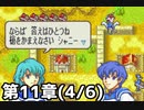 【実況】無い知恵絞ってFE封印ハード 第11章(4/6)