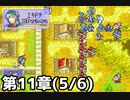 【実況】無い知恵絞ってFE封印ハード 第11章(5/6)