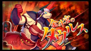 第40回十二迷宮-深層-攻略　～白羊宮・金牛宮～