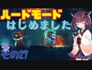 ウナキリのスライム君とムズムズダンジョン その27【Dead Cells】