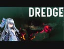 まったりと変わった魚を釣る琴葉姉妹part5[DREDGE]