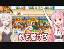 琴葉茜と紲星あかりと店を賭けるコンテスト Part2【こだわりラーメン館】