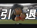 #30終 引退します・・・今までありがとうございました【パワプロ2022 最強二刀流マイライフ ゆっくり実況】