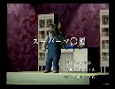 くまうた　（6785）「スーパーマ〇オ」　唄：嵐山クマ男（夫）