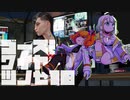 【紡乃世詞音実況】ゴーストワイヤーツノセ　その18