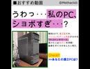【ノーパソにボロ負け】メルカリのゲーミングPCでベンチマーク!