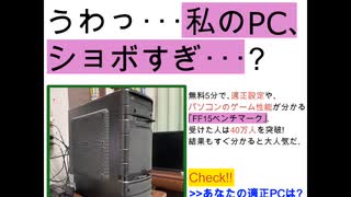 【ノーパソにボロ負け】メルカリのゲーミングPCでベンチマーク!