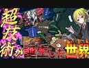 【HoI4】WW2前なのにテクノロジーがSF？！技術が超発展した世界がヤバすぎる【ゆっくり実況】【Hearts of Iron IV】