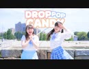 【千×kawaiiKana?】drop pop candy 振付混ぜて踊ってみた