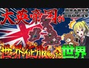 【HoI4】超技術を手に入れて世界最強となった大英帝国が世界を征服したら？！【ゆっくり実況】【Hearts of Iron IV】