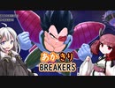 ［DBDBD］あかきりの凡庸ブレイカーズPart11［VOICEROID実況プレイ］