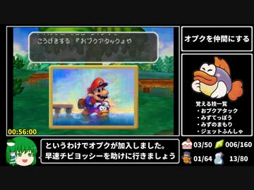 【マリオストーリー】100%RTA 5時間39分45秒  part2
