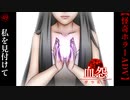 私を見付けて【血怨 -完全版-】#49