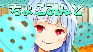 葵ちゃんのチョコミントフェス2023夏！！！！