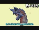 【ゆっくり造形】30秒と30分と3時間で斬竜ディノバルドを作ってみました。「3d」