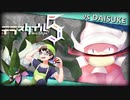 【ポケモンSV】仲間のために一流を目指すテラスタイル5【vsだいすけさん】