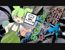 【車載主ダイエット祭】しれっと参戦【自転車】