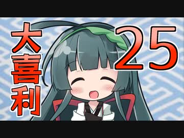 合成音声のみんなで大喜利25