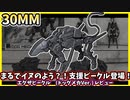 【30MM】オトモに複数機欲しくなる犬型メカが買いやすくなりました！エグザビークル（ドッグメカver）　レビュー