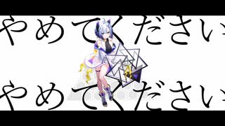 【NEUTRINOカバー#6】やめてください/柊マグネタイト【No.7(seven)】