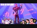 【VOICEROID実況】復帰キラーは悶絶してる#14