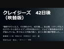 クレイジーズ　42日後（吹替版）“激怒”のウィルス。その発生から、42日後