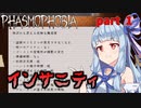 【Phasmophobia】アオイちゃんが逝く ゴースト調査 Season 2 part1【VOICEROID実況】