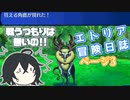 【COEIROINK実況プレイ】マイコエ達が行くエトリア冒険日誌 ページ3【世界樹の迷宮HD】