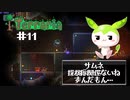 ○○探検隊【弓使いのずんだテラリア11】